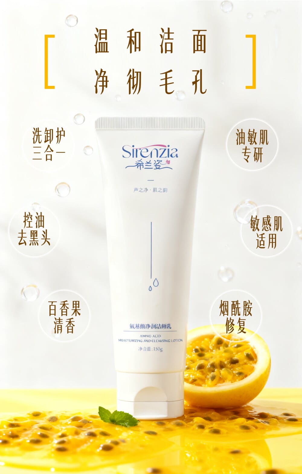 希兰姿氨基酸净润洁颜乳详情图1