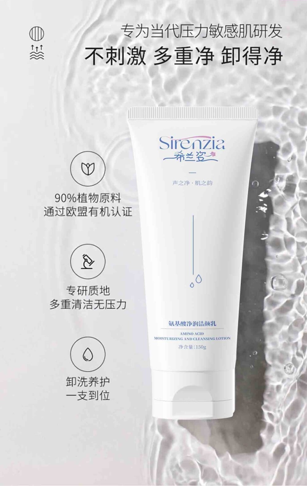 希兰姿氨基酸净润洁颜乳详情图12