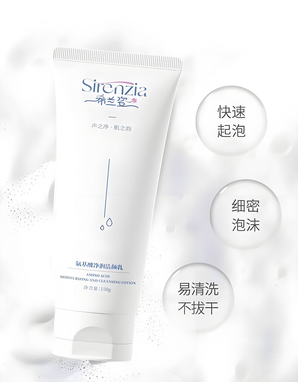 希兰姿氨基酸净润洁颜乳详情图14