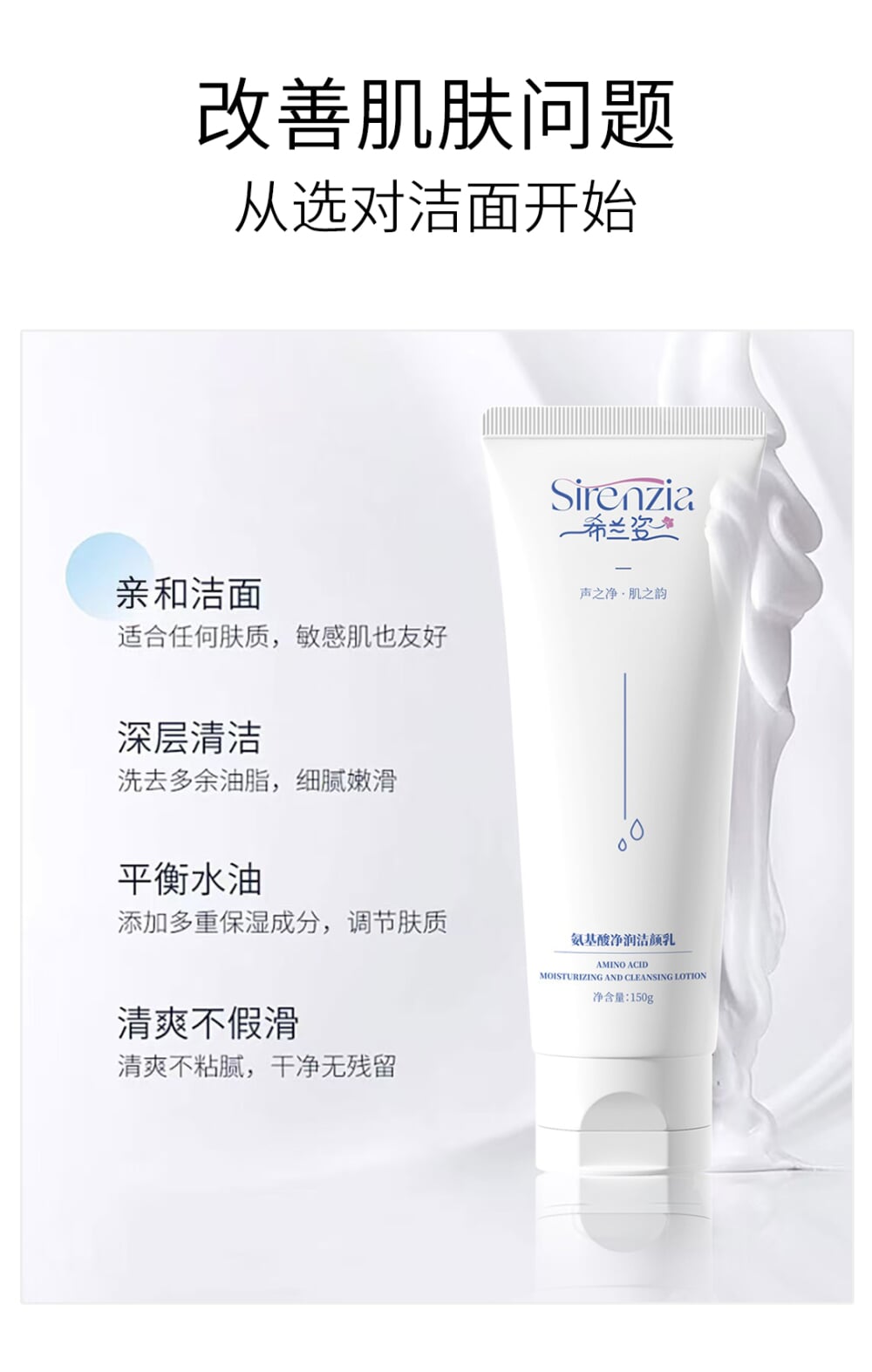 希兰姿氨基酸净润洁颜乳详情图3
