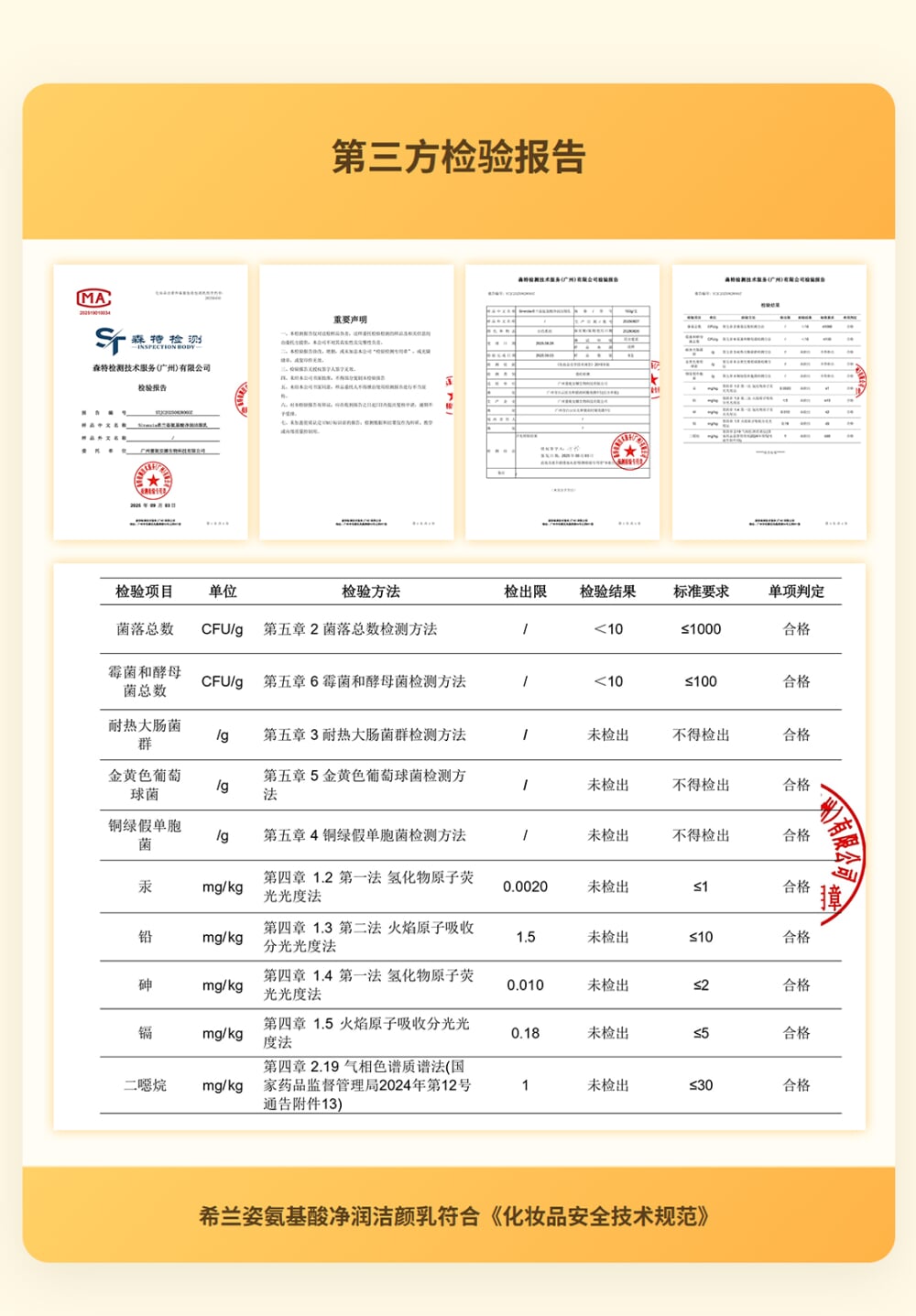 希兰姿氨基酸净润洁颜乳详情图5