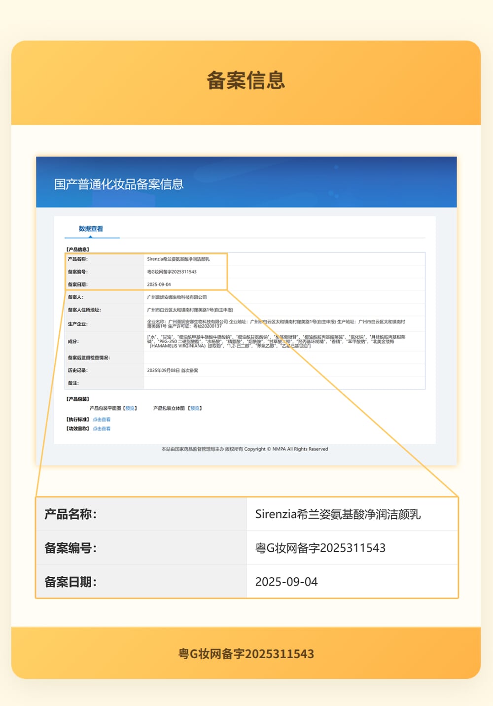 希兰姿氨基酸净润洁颜乳详情图6