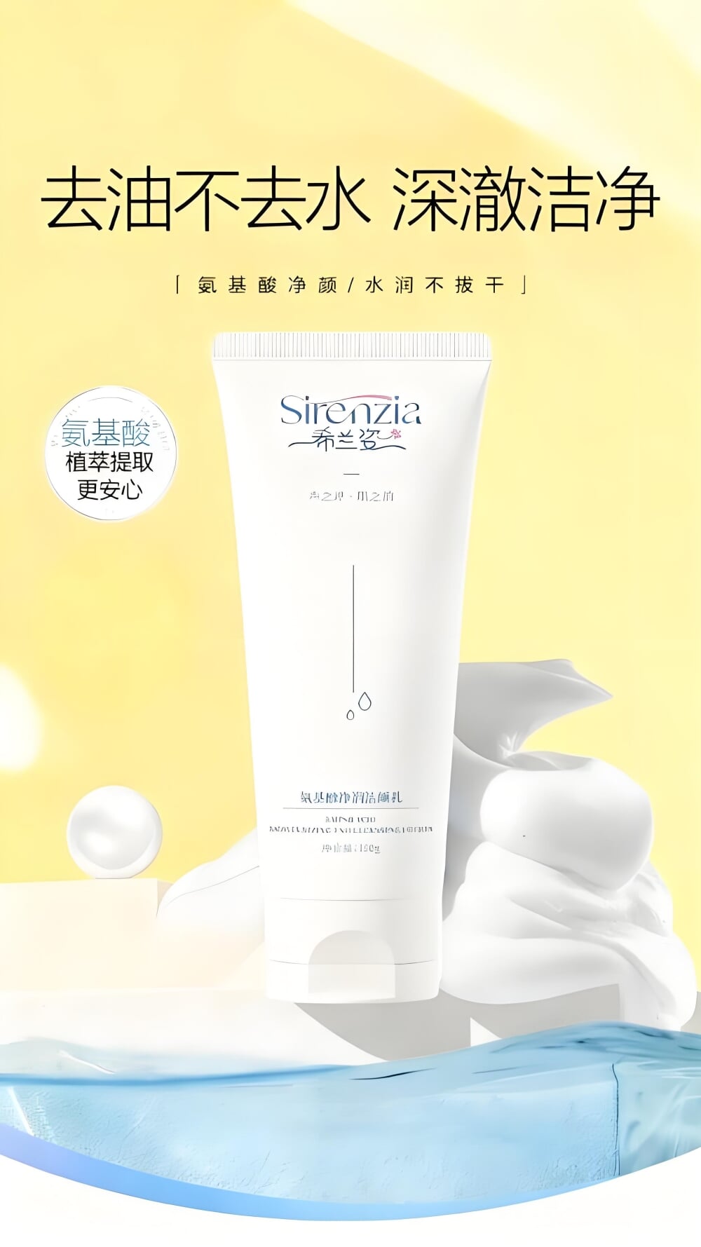 希兰姿氨基酸净润洁颜乳详情图8